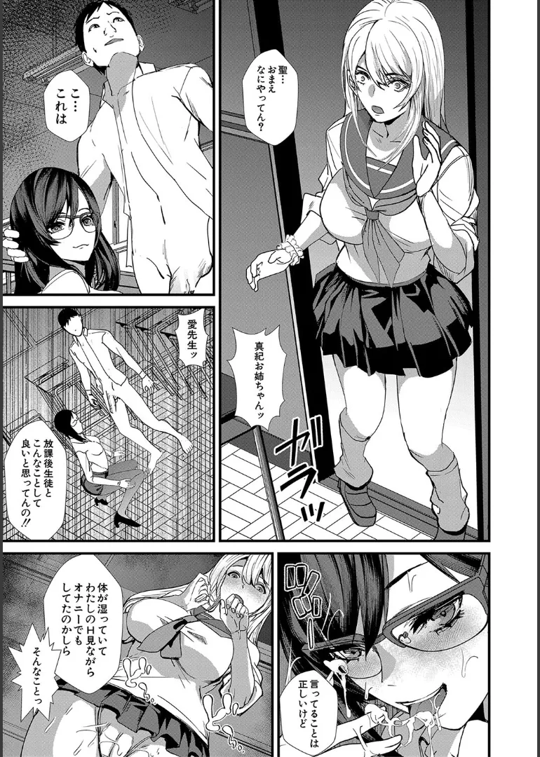 Ane to Sensei to Iinchou, Semerare Gakuen Seikatsu page 21 - sole male nakadashi hentai manga - read online free