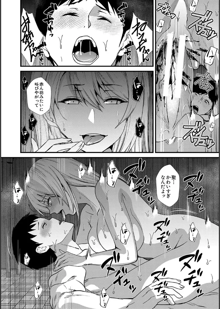 Ane to Sensei to Iinchou, Semerare Gakuen Seikatsu page 42 - sole male nakadashi hentai manga - read online free