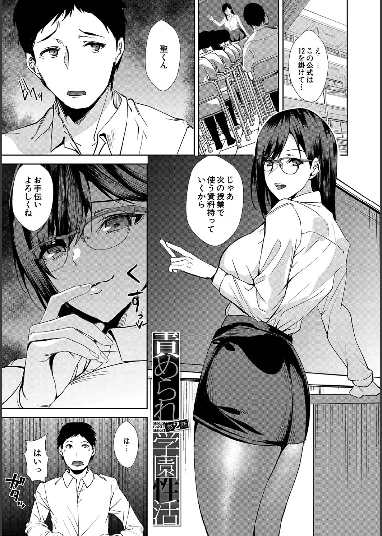 Ane to Sensei to Iinchou, Semerare Gakuen Seikatsu page 51 - kissing big breasts hentai manga - read online free