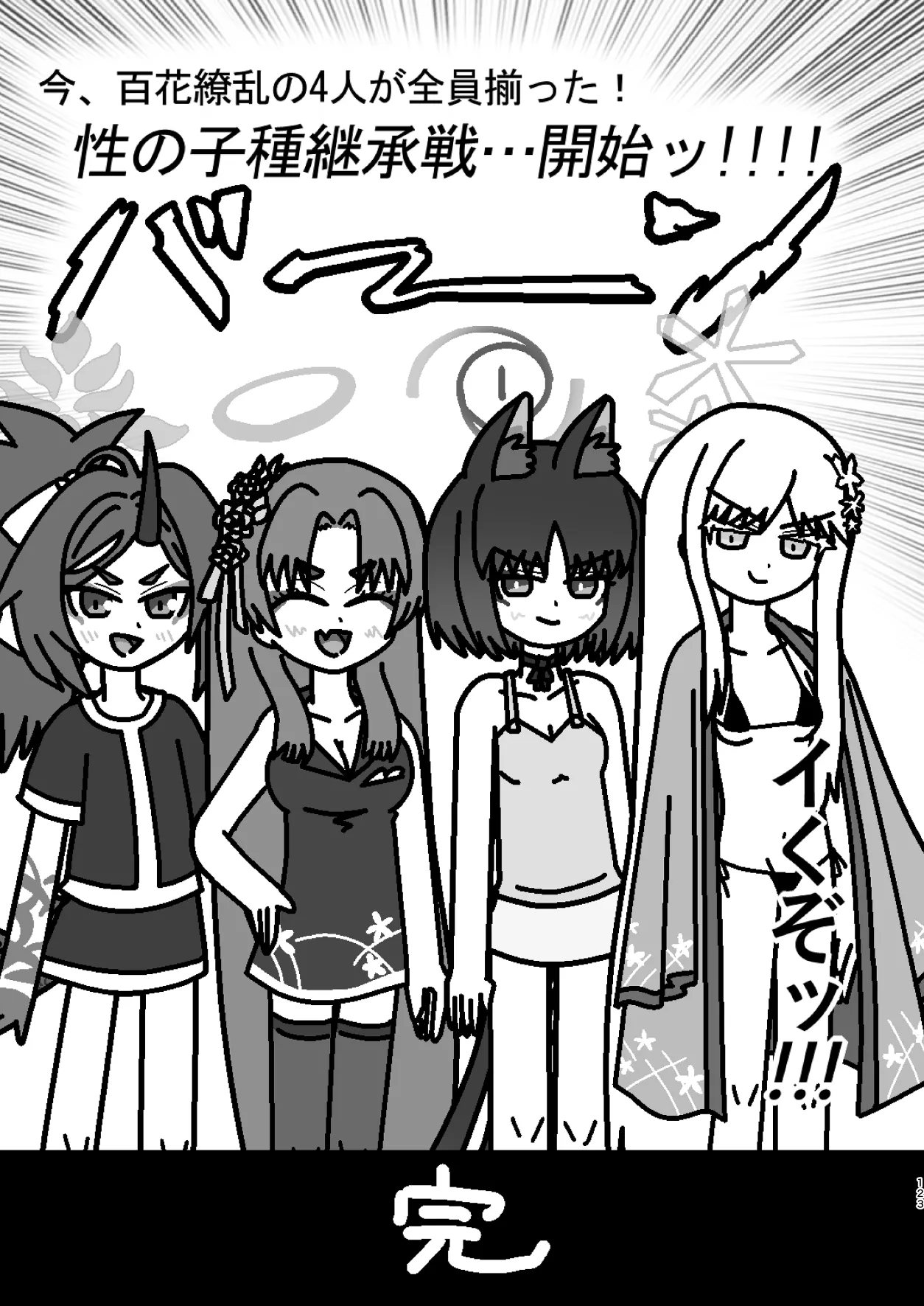 Men's Esthetic Hyakka Ryouran Goudou page 122 featuring kikyou kiryuu blue archive parody - nakadashi swimsuit hentai manga - read online free