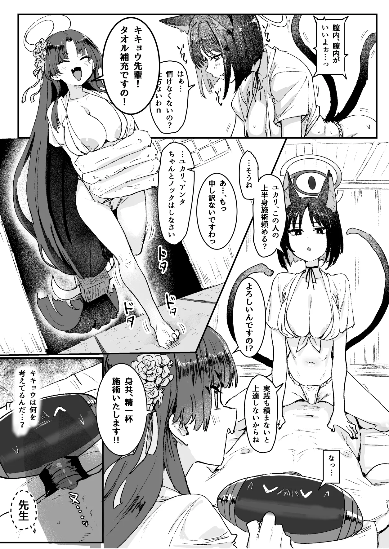 Men's Esthetic Hyakka Ryouran Goudou page 20 featuring kikyou kiryuu blue archive parody - nakadashi swimsuit hentai manga - read online free