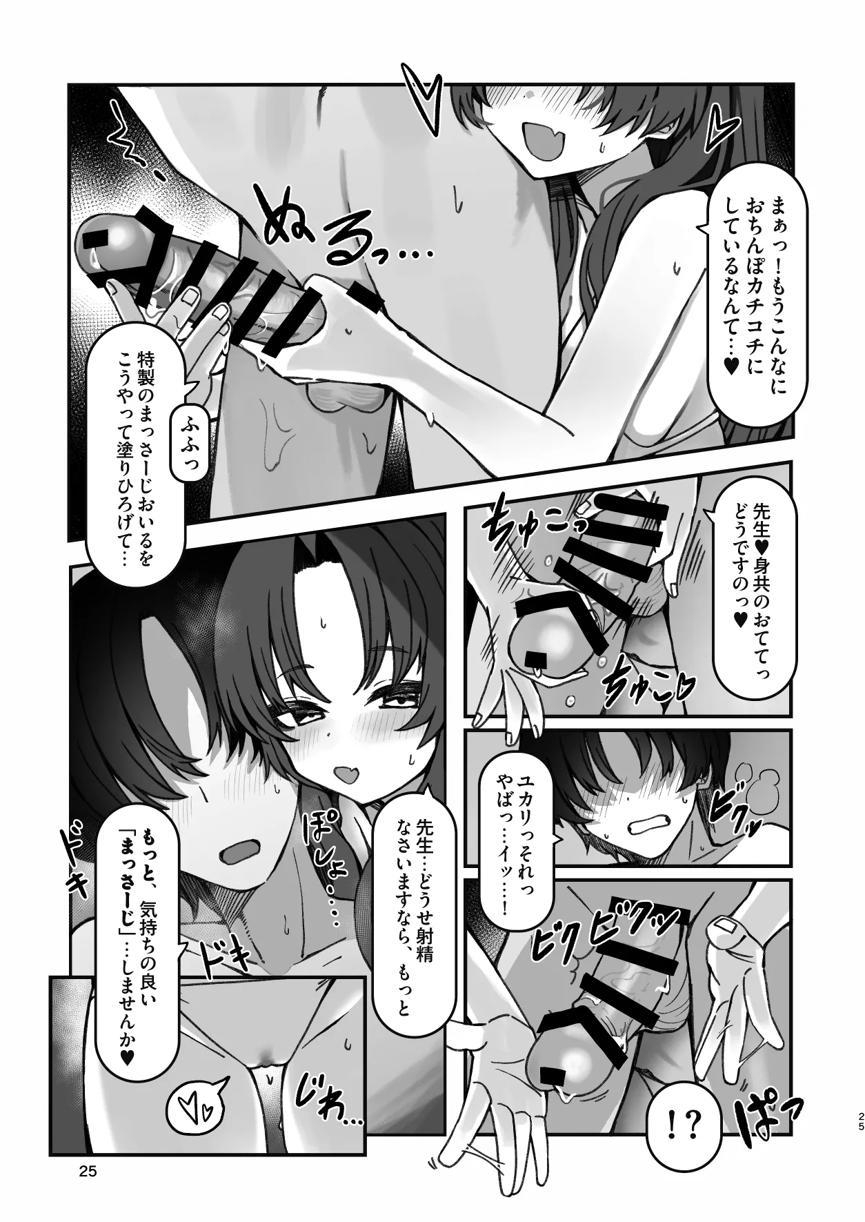Men's Esthetic Hyakka Ryouran Goudou - Page 24