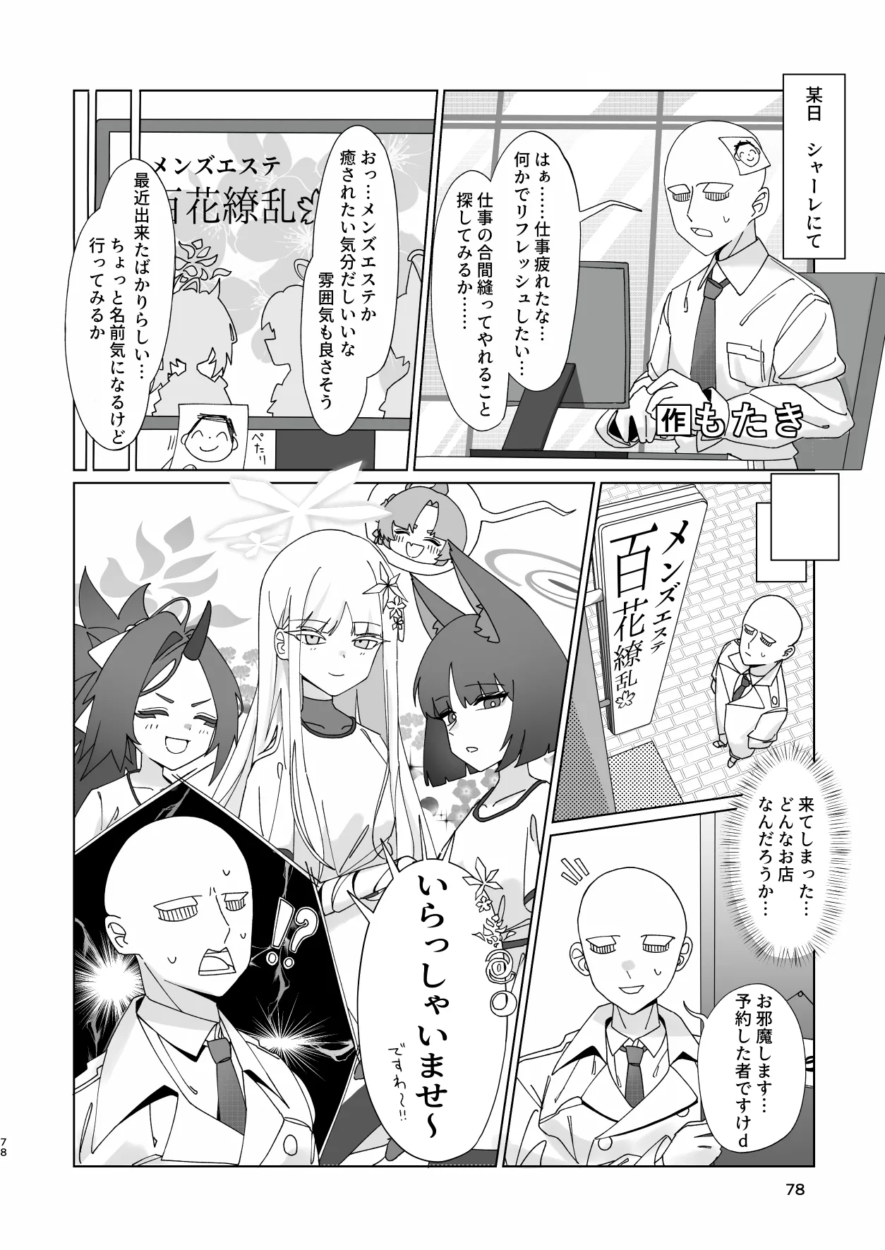 Men's Esthetic Hyakka Ryouran Goudou page 77 featuring kikyou kiryuu blue archive parody - handjob big breasts hentai manga - read online free