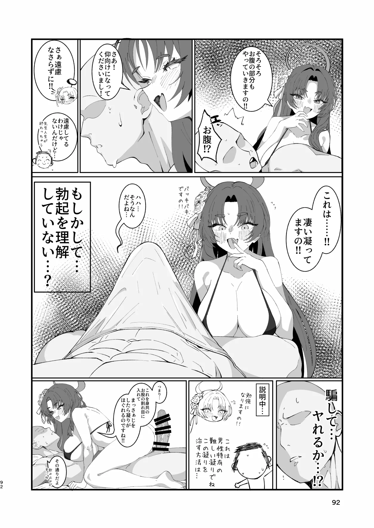 Men's Esthetic Hyakka Ryouran Goudou page 91 featuring kikyou kiryuu blue archive parody - nakadashi swimsuit hentai manga - read online free