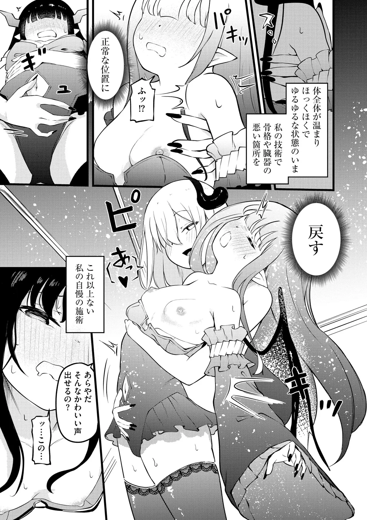 [Zandoro] Succubus Massage ~Otoko mo Onna mo Ishuzoku mo Ikaseru Onna~ Ch.5 (Cyberia Plus Vol. 37) page 11 - stockings yuri hentai manga - read online free