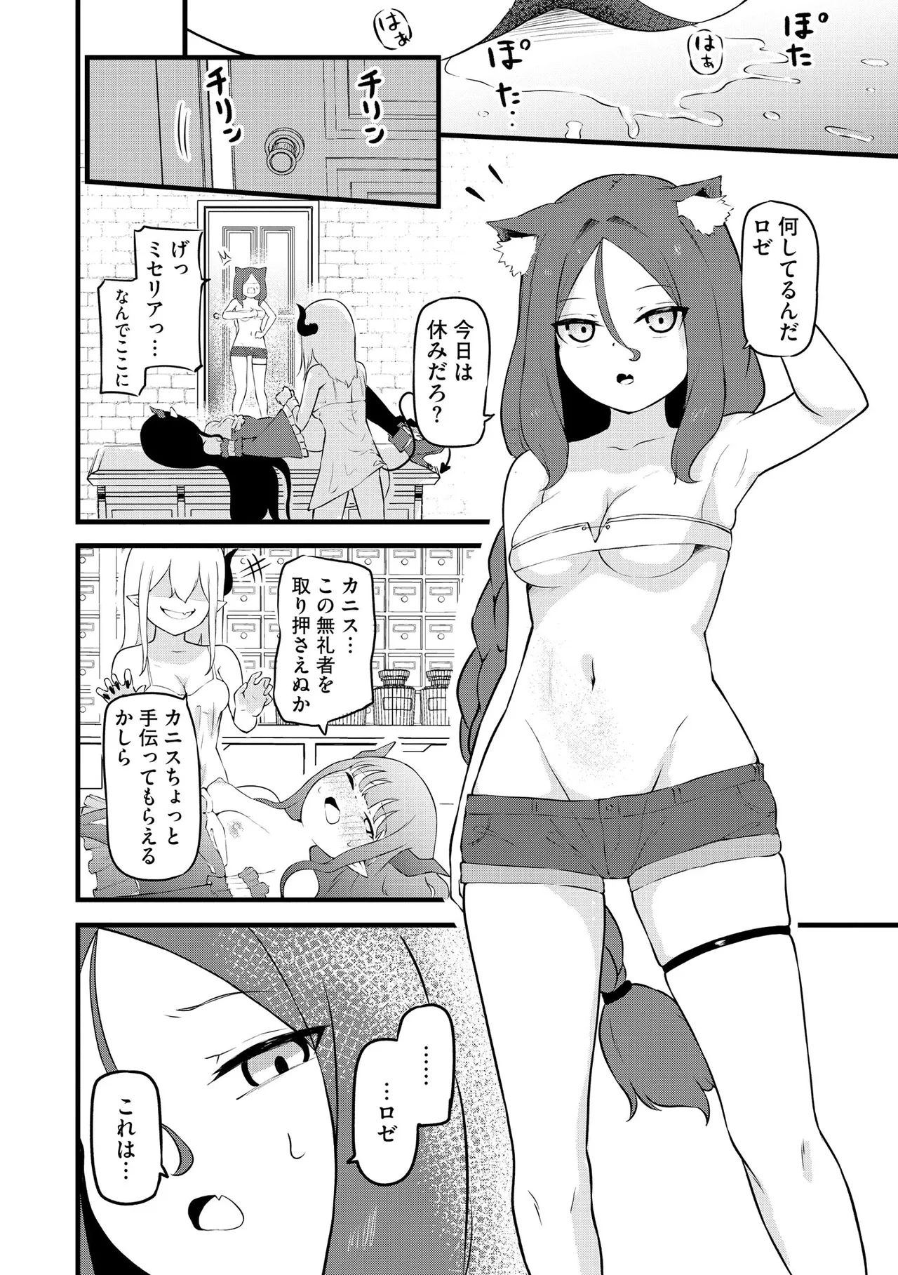 [Zandoro] Succubus Massage ~Otoko mo Onna mo Ishuzoku mo Ikaseru Onna~ Ch.5 (Cyberia Plus Vol. 37) page 16 - stockings yuri hentai manga - read online free