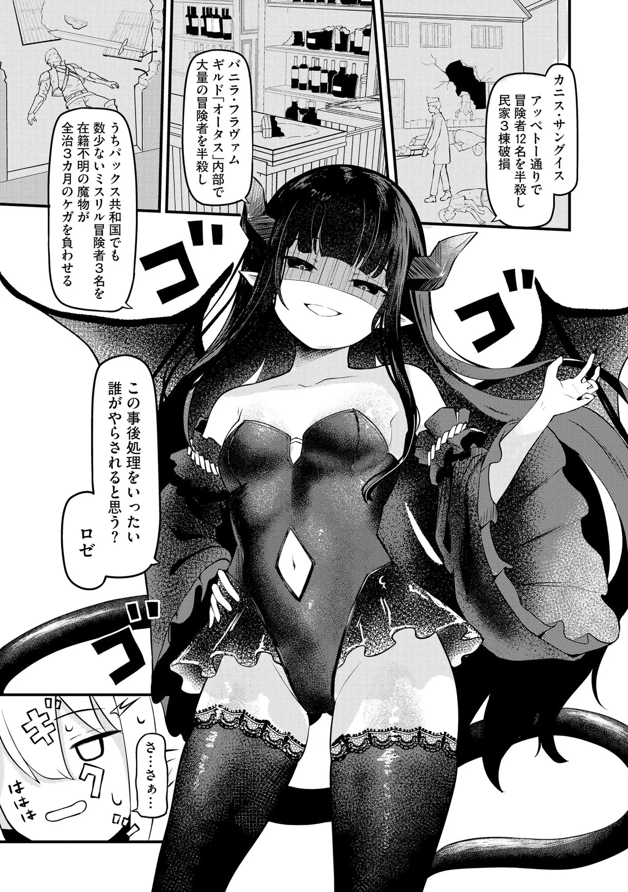 [Zandoro] Succubus Massage ~Otoko mo Onna mo Ishuzoku mo Ikaseru Onna~ Ch.5 (Cyberia Plus Vol. 37) - Page 3