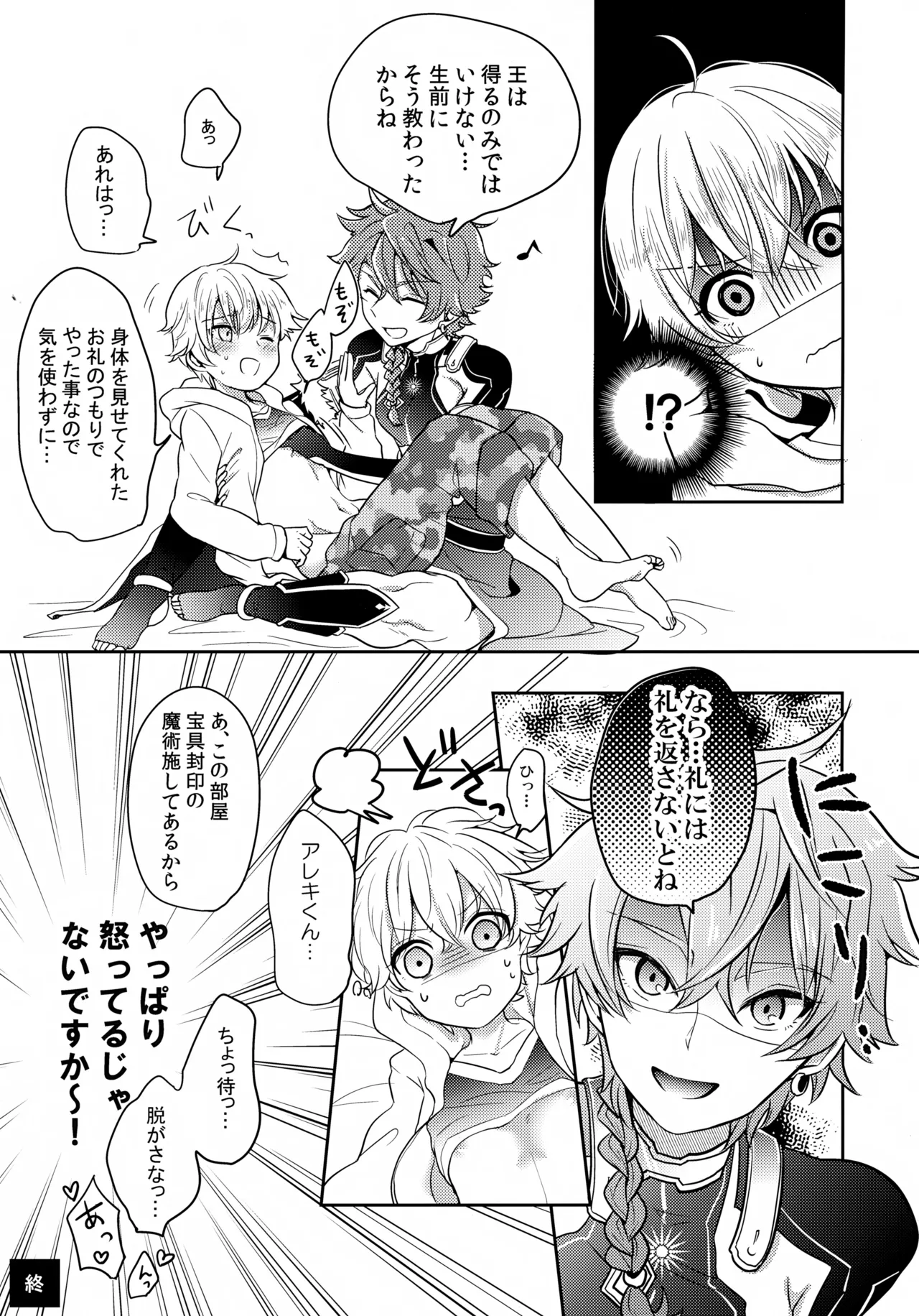 Kusari ni Akai Hana - Page 22
