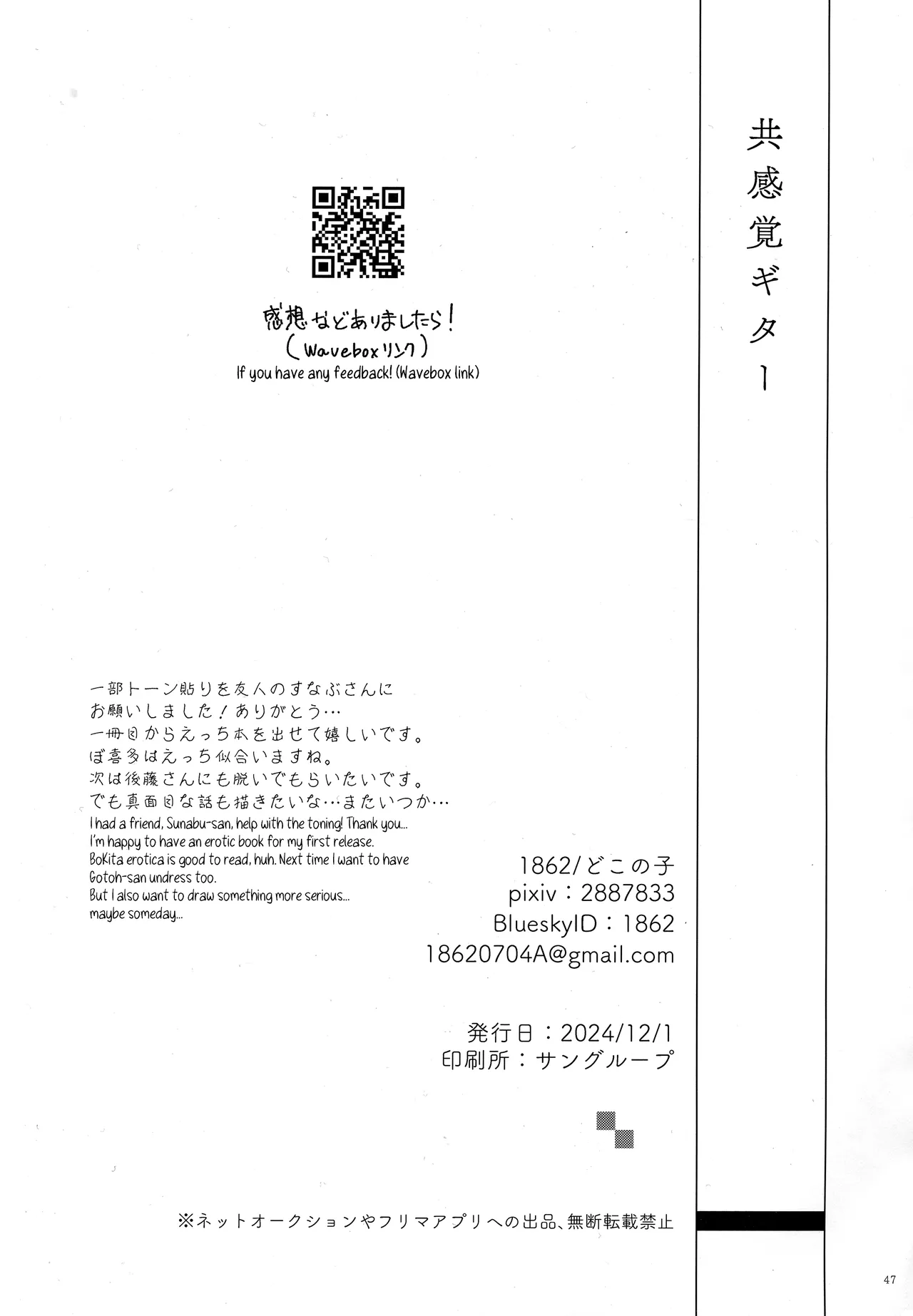 Kyoukankaku Guitar | Synesthetic Guitar page 48 featuring hitori gotou bocchi the rock parody - females only yuri hentai manga - read online free