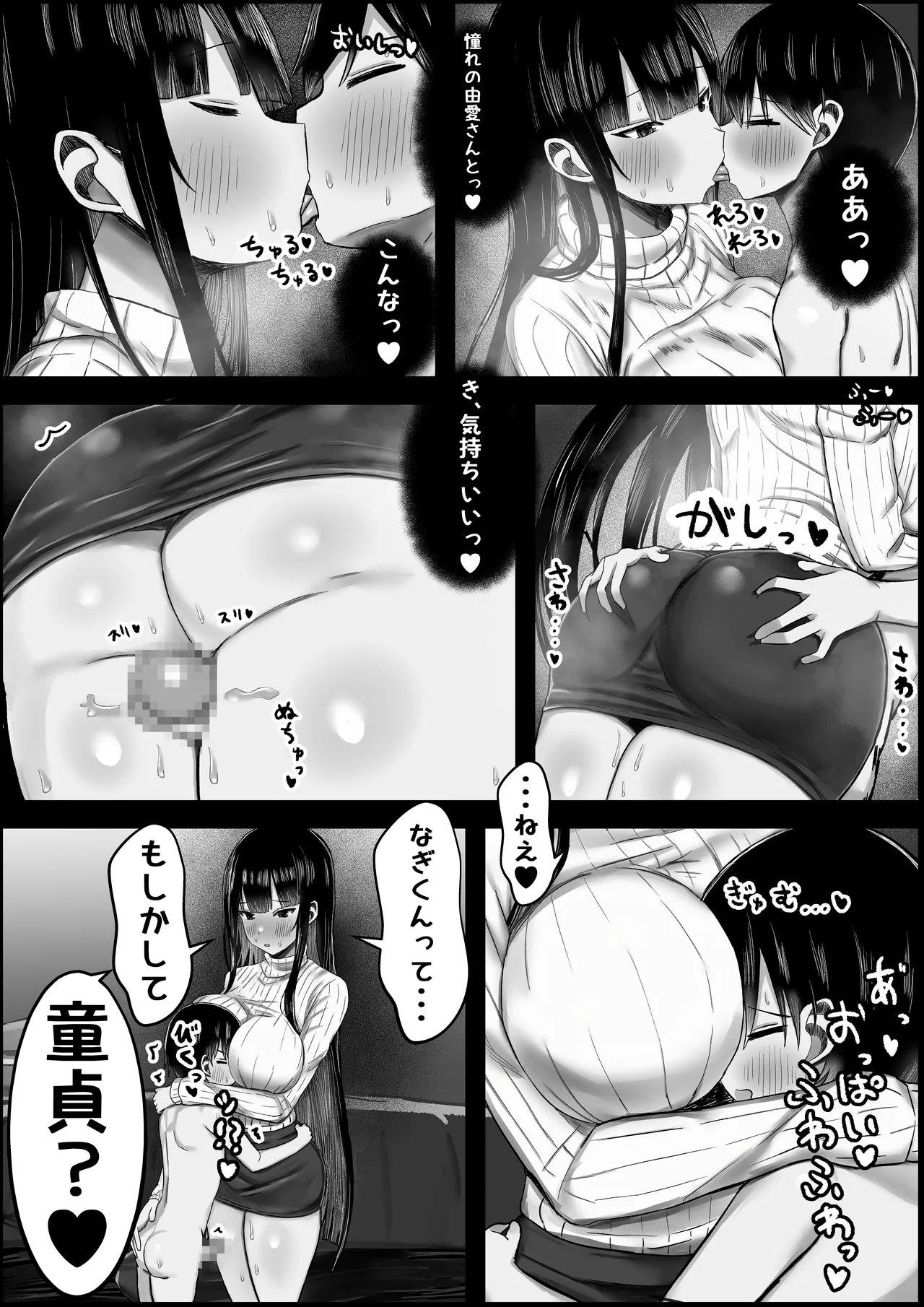 Ara Ara Kei Ooya-san de Doutei Soushitsu Shitai! - Page 14