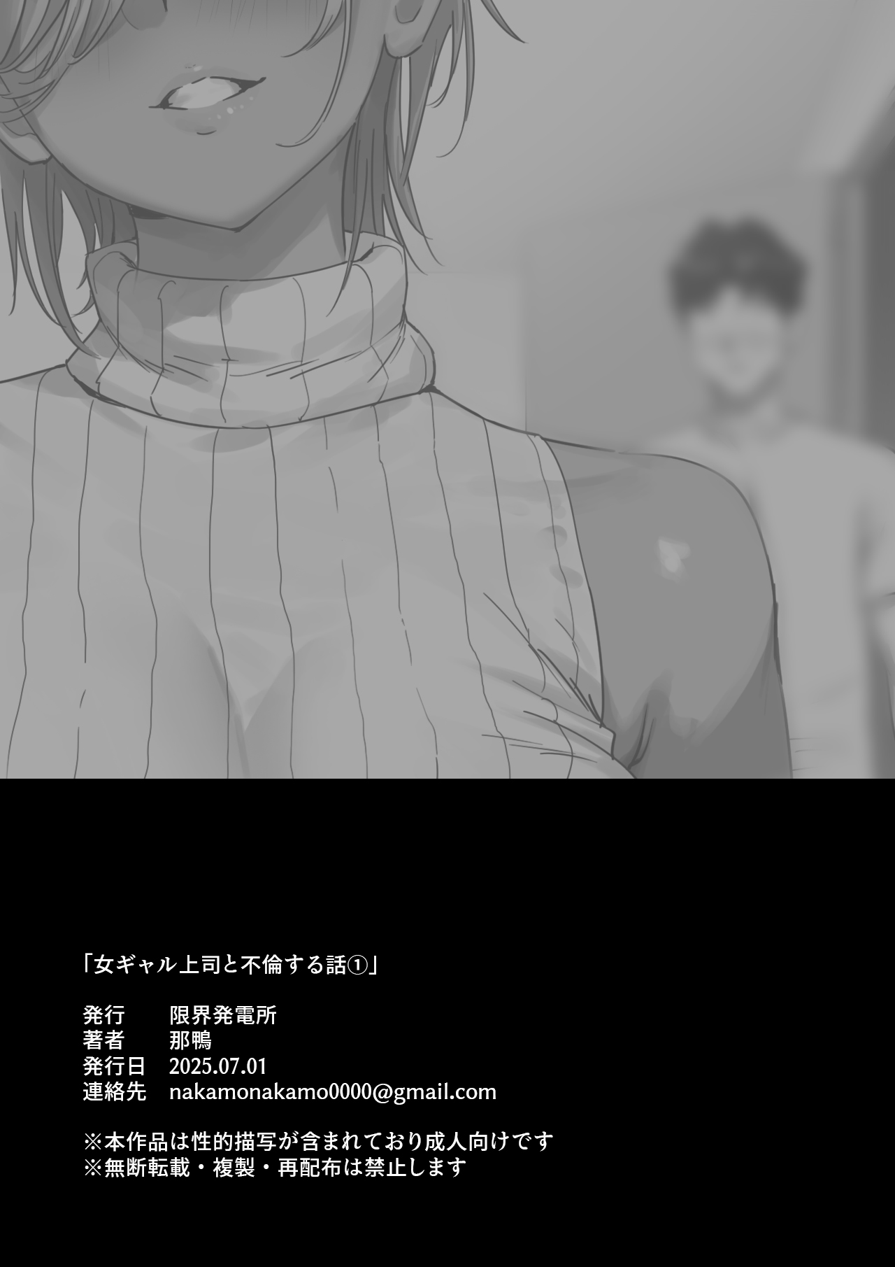 Onna Gal Joushi to Furin suru Hanashi 1 page 22 original parody - big breasts netorare hentai manga - read online free