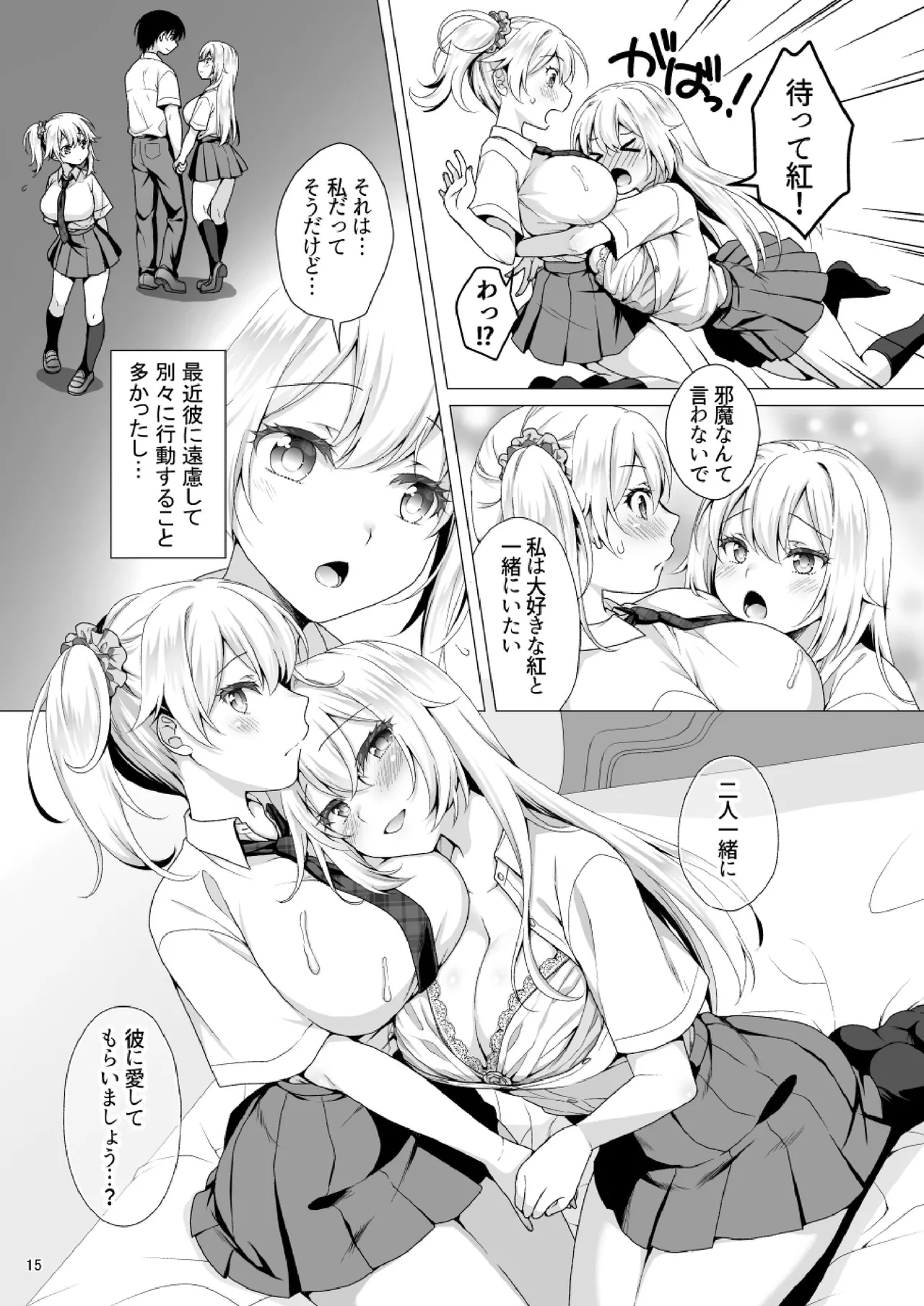 Ideal Girlfriend 3 page 15 original parody - sole male big breasts hentai manga - read online free