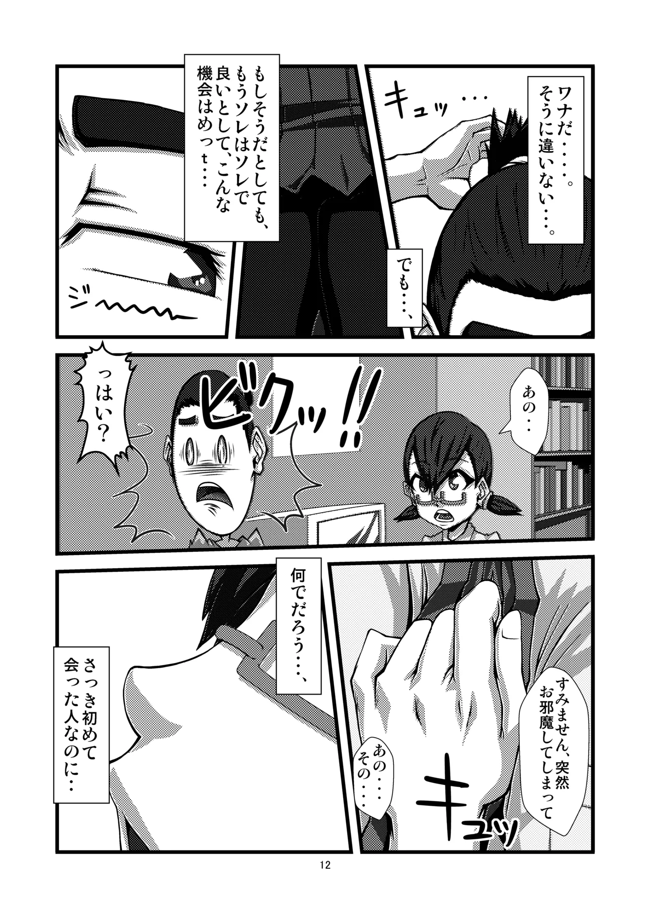 Danchi 02 for DL page 12 original parody - read online free