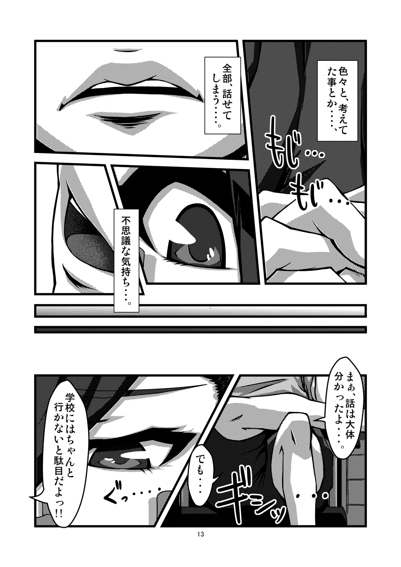 Danchi 02 for DL page 13 original parody - read online free