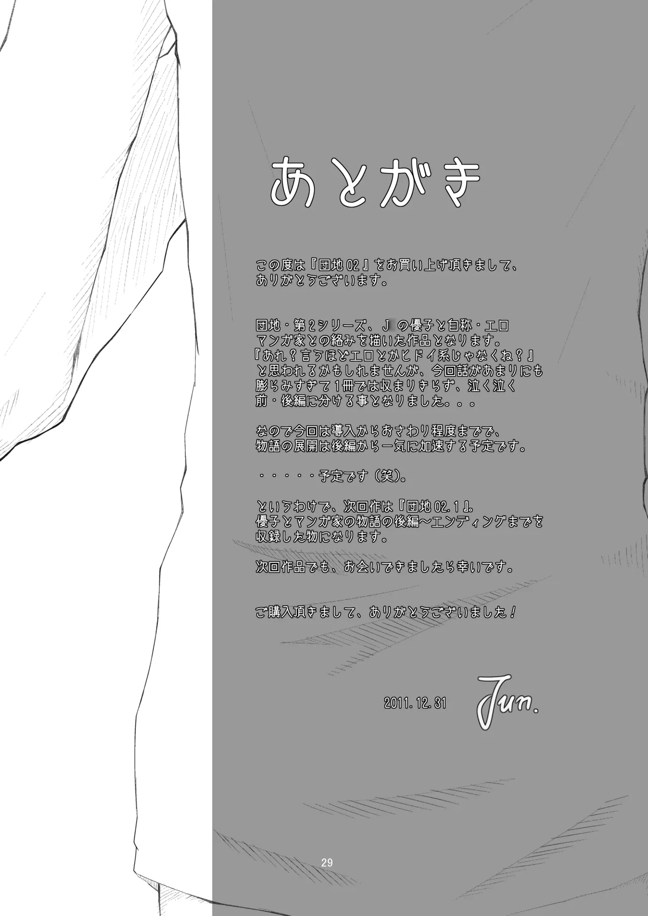 Danchi 02 for DL page 29 original parody - read online free