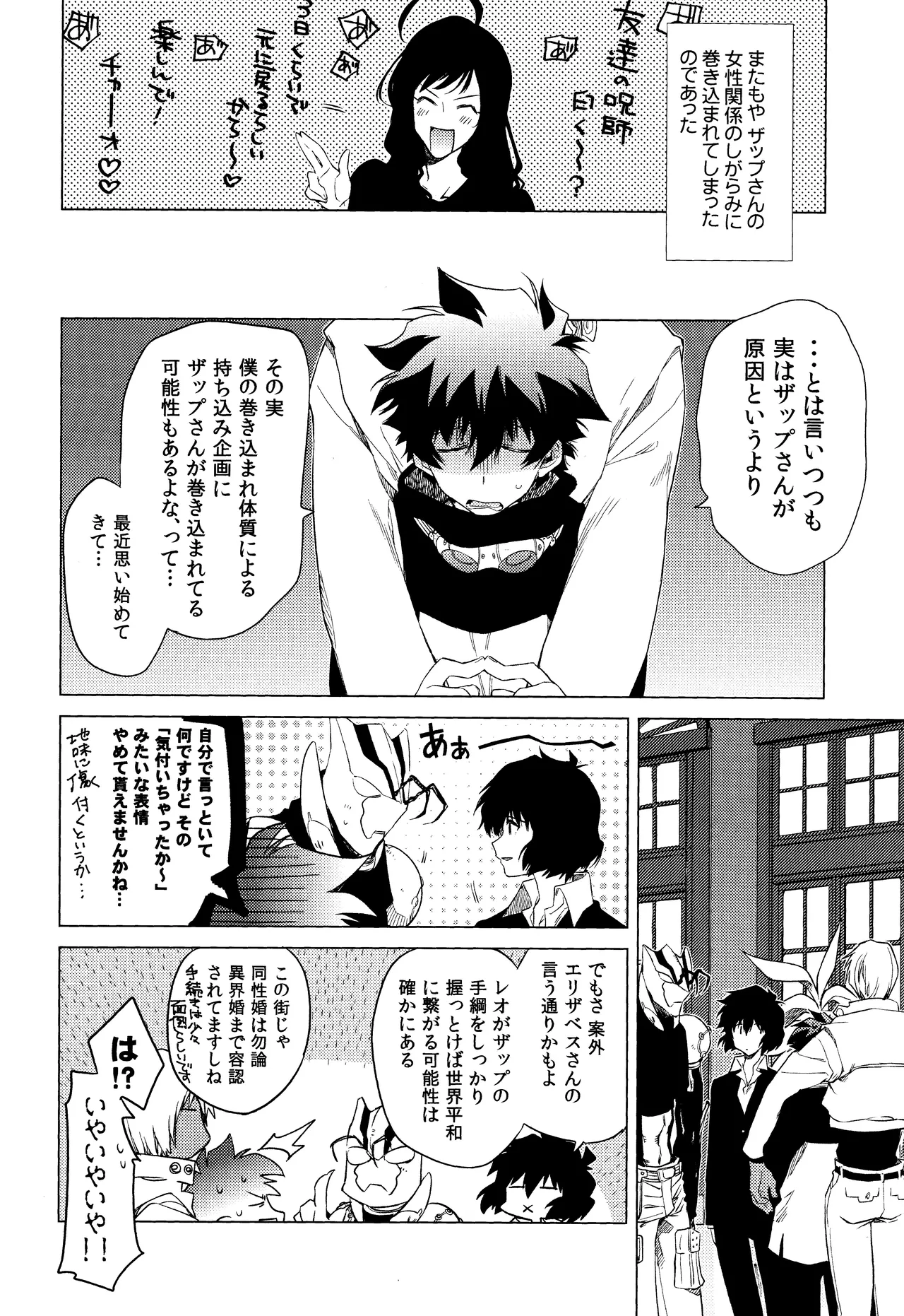 Te tsunagi randebuu - Page 10
