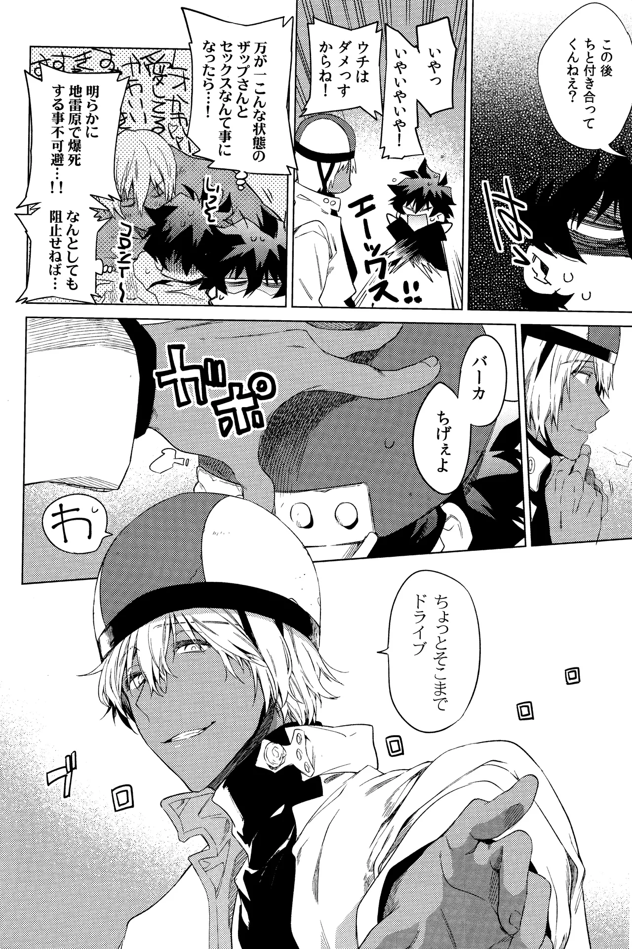 Te tsunagi randebuu - Page 14