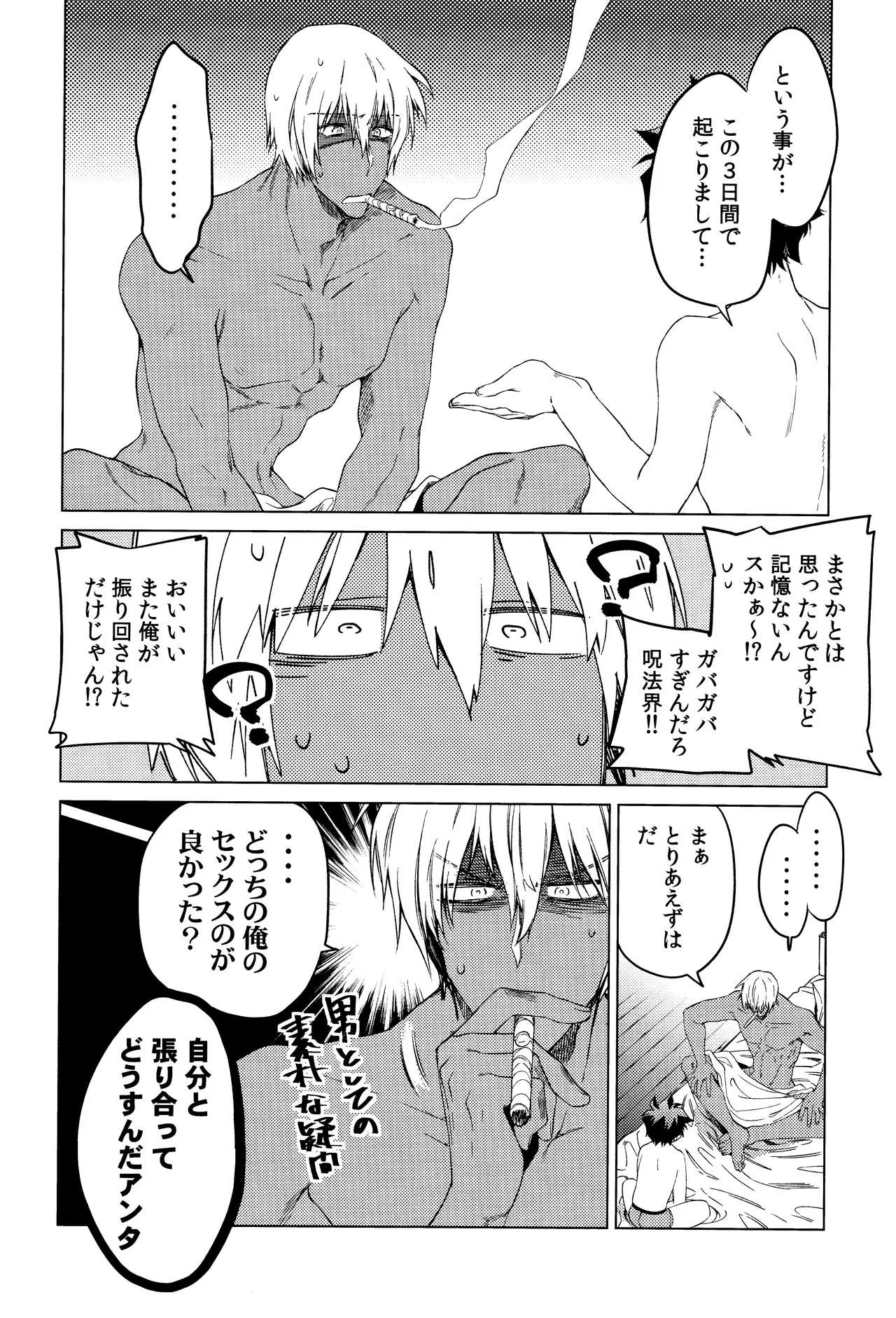 Te tsunagi randebuu - Page 30