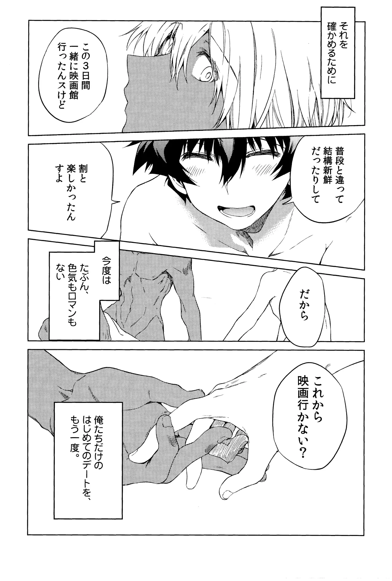 Te tsunagi randebuu - Page 32