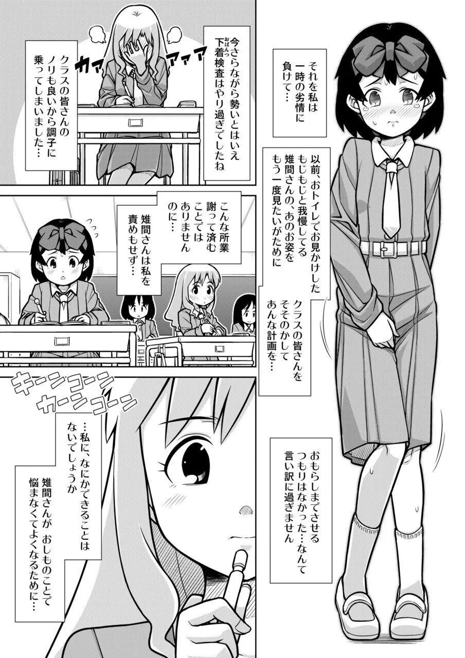 Page 10 of [Sora no Shiun] Omorashi Samon Iinkai ~Asoko mo Yuka mo Gushogusho ni Natchatta...~2