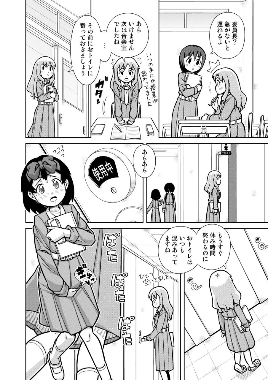 Page 11 of [Sora no Shiun] Omorashi Samon Iinkai ~Asoko mo Yuka mo Gushogusho ni Natchatta...~2