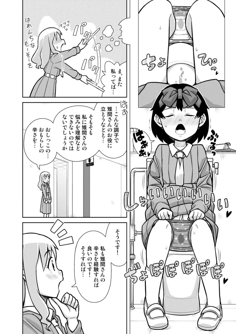 [Sora no Shiun] Omorashi Samon Iinkai ~Asoko mo Yuka mo Gushogusho ni Natchatta...~2 page 13 - garter belt urination hentai manga - read online free