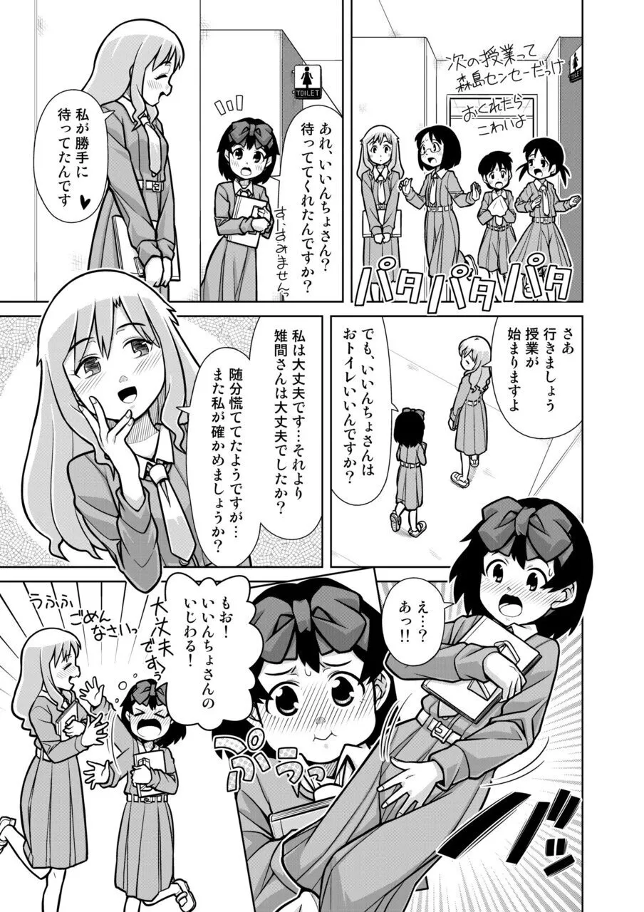 [Sora no Shiun] Omorashi Samon Iinkai ~Asoko mo Yuka mo Gushogusho ni Natchatta...~2 page 14 - stockings multi-work series hentai manga - read online free