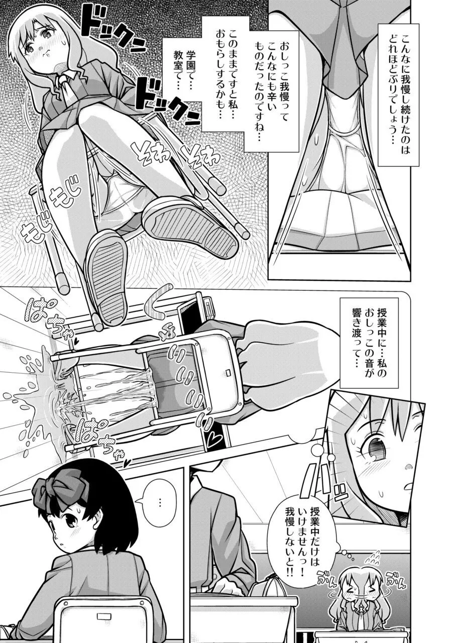 Page 16 of [Sora no Shiun] Omorashi Samon Iinkai ~Asoko mo Yuka mo Gushogusho ni Natchatta...~2