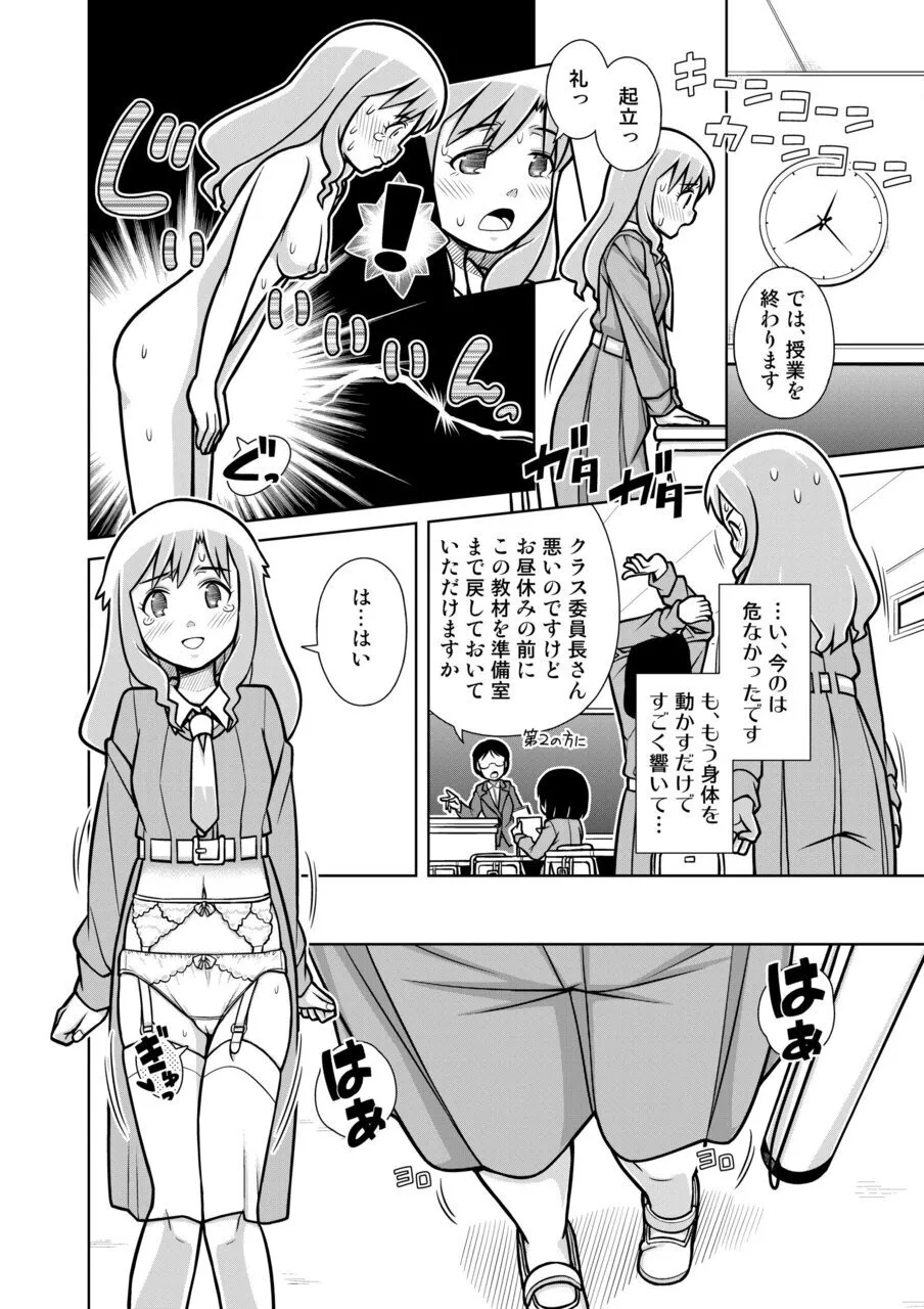 Page 17 of [Sora no Shiun] Omorashi Samon Iinkai ~Asoko mo Yuka mo Gushogusho ni Natchatta...~2