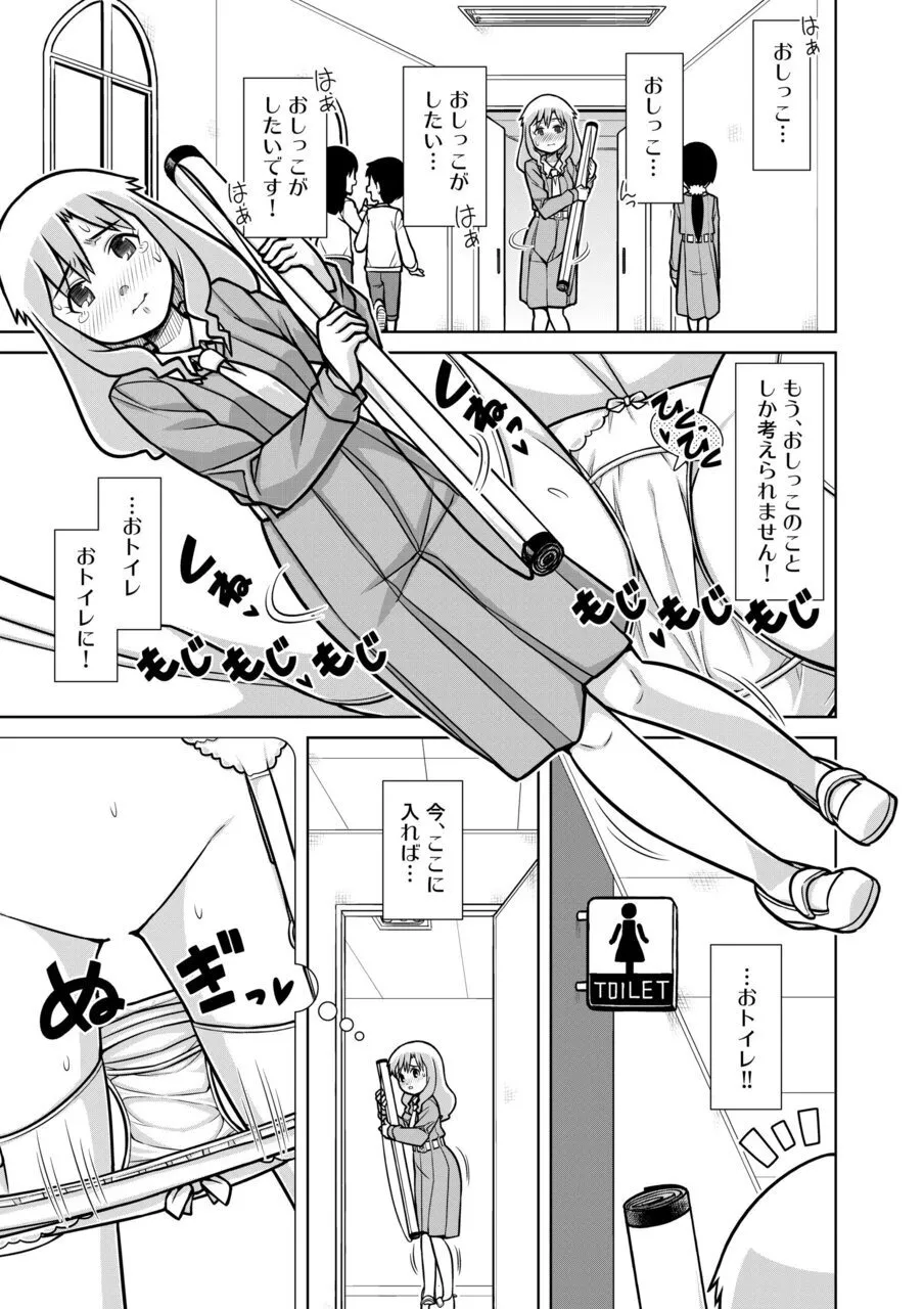 Page 18 of [Sora no Shiun] Omorashi Samon Iinkai ~Asoko mo Yuka mo Gushogusho ni Natchatta...~2