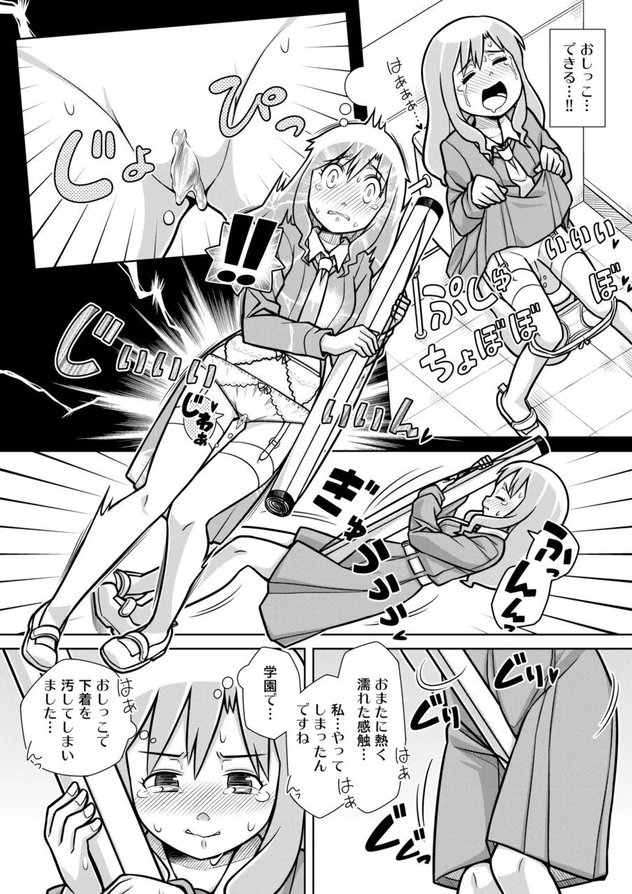 [Sora no Shiun] Omorashi Samon Iinkai ~Asoko mo Yuka mo Gushogusho ni Natchatta...~2 page 19 - garter belt urination hentai manga - read online free