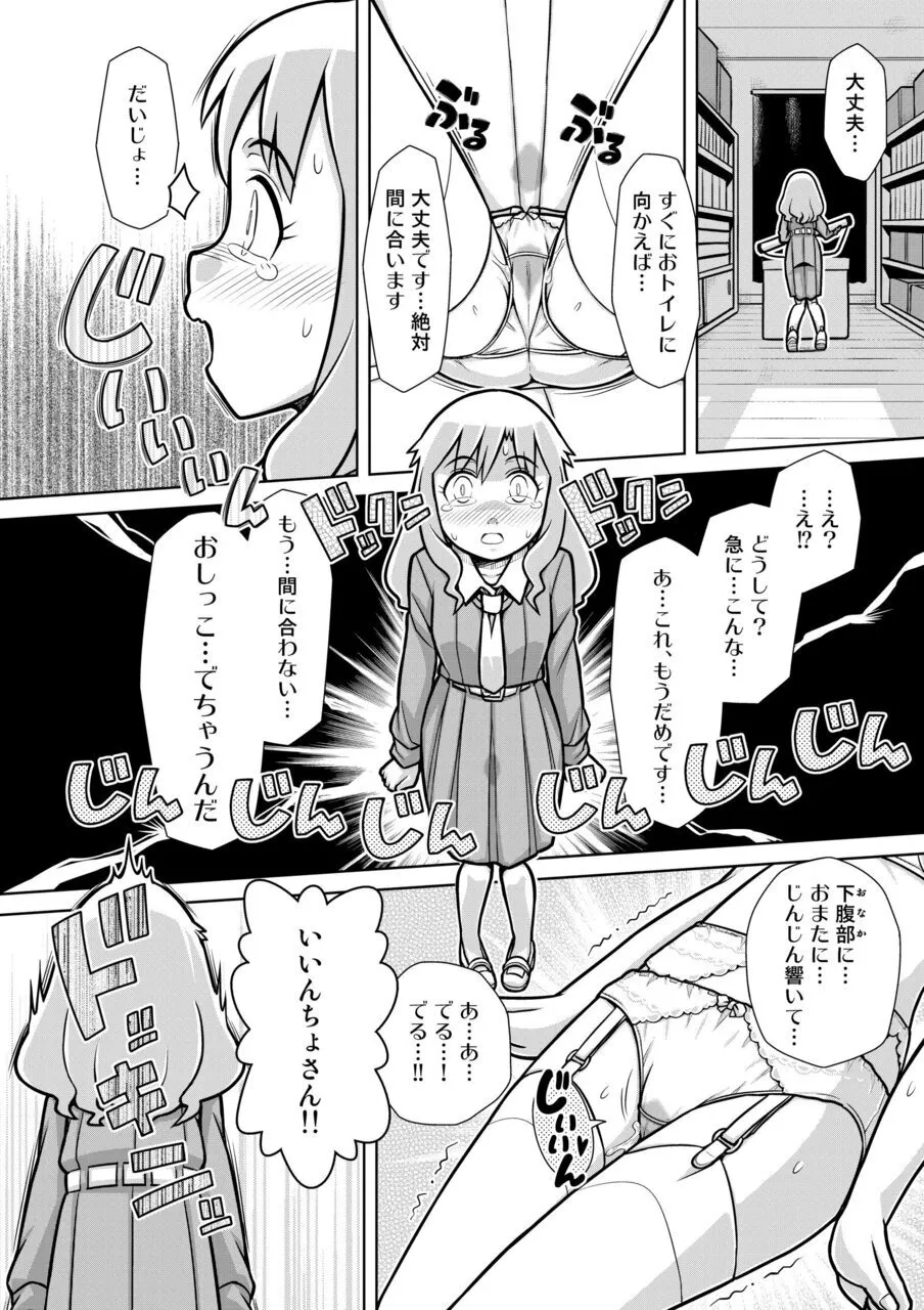 Page 21 of [Sora no Shiun] Omorashi Samon Iinkai ~Asoko mo Yuka mo Gushogusho ni Natchatta...~2