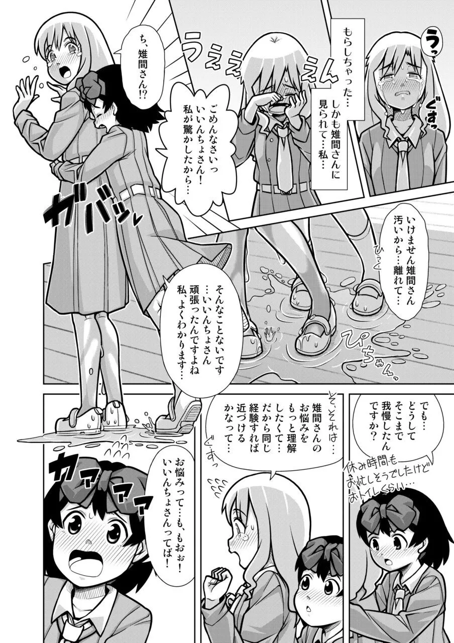 Page 23 of [Sora no Shiun] Omorashi Samon Iinkai ~Asoko mo Yuka mo Gushogusho ni Natchatta...~2