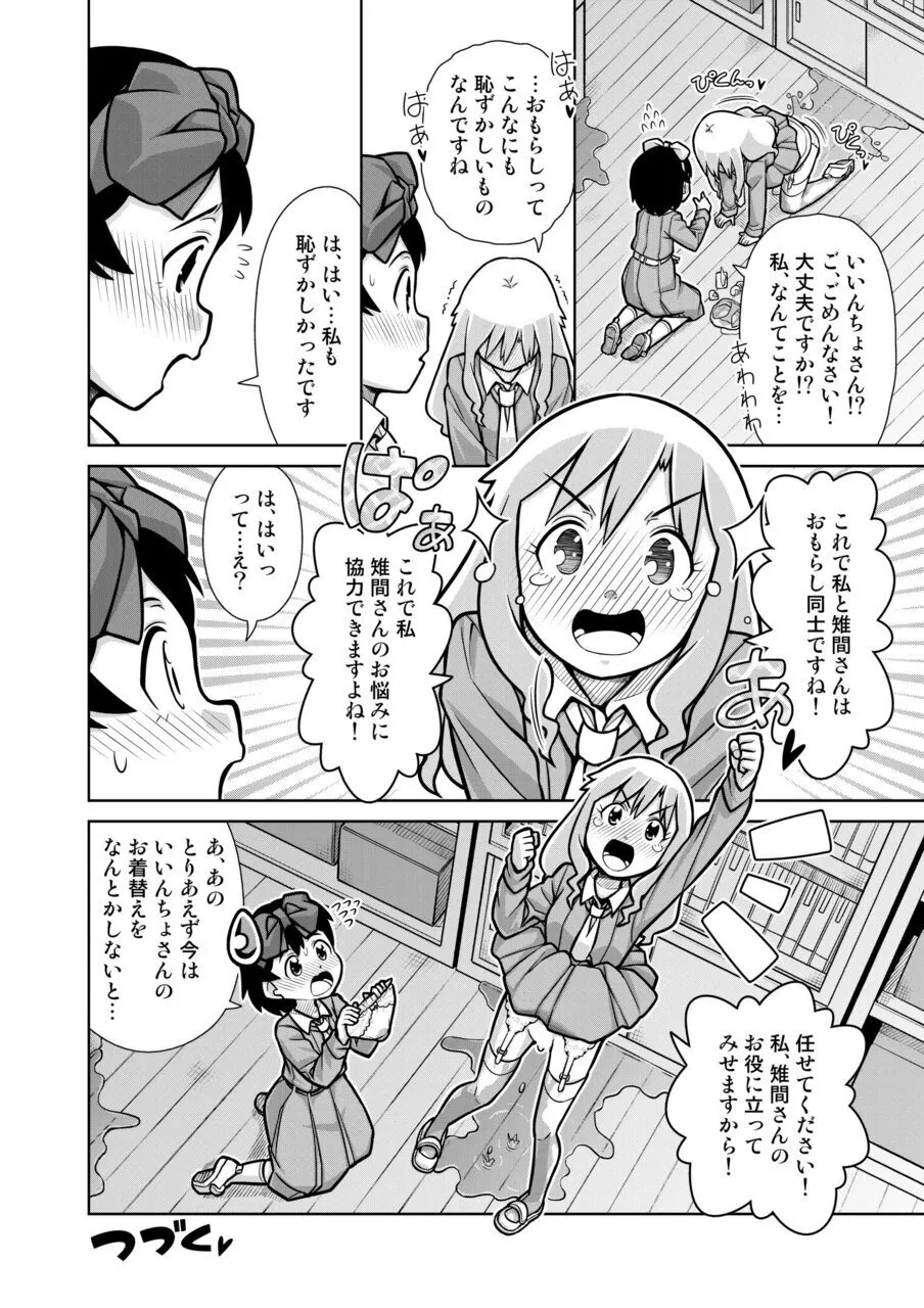 Page 27 of [Sora no Shiun] Omorashi Samon Iinkai ~Asoko mo Yuka mo Gushogusho ni Natchatta...~2
