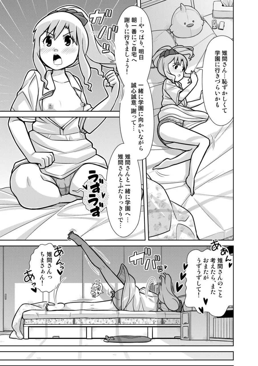 Page 4 of [Sora no Shiun] Omorashi Samon Iinkai ~Asoko mo Yuka mo Gushogusho ni Natchatta...~2