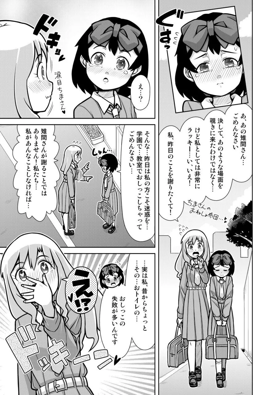 Page 6 of [Sora no Shiun] Omorashi Samon Iinkai ~Asoko mo Yuka mo Gushogusho ni Natchatta...~2