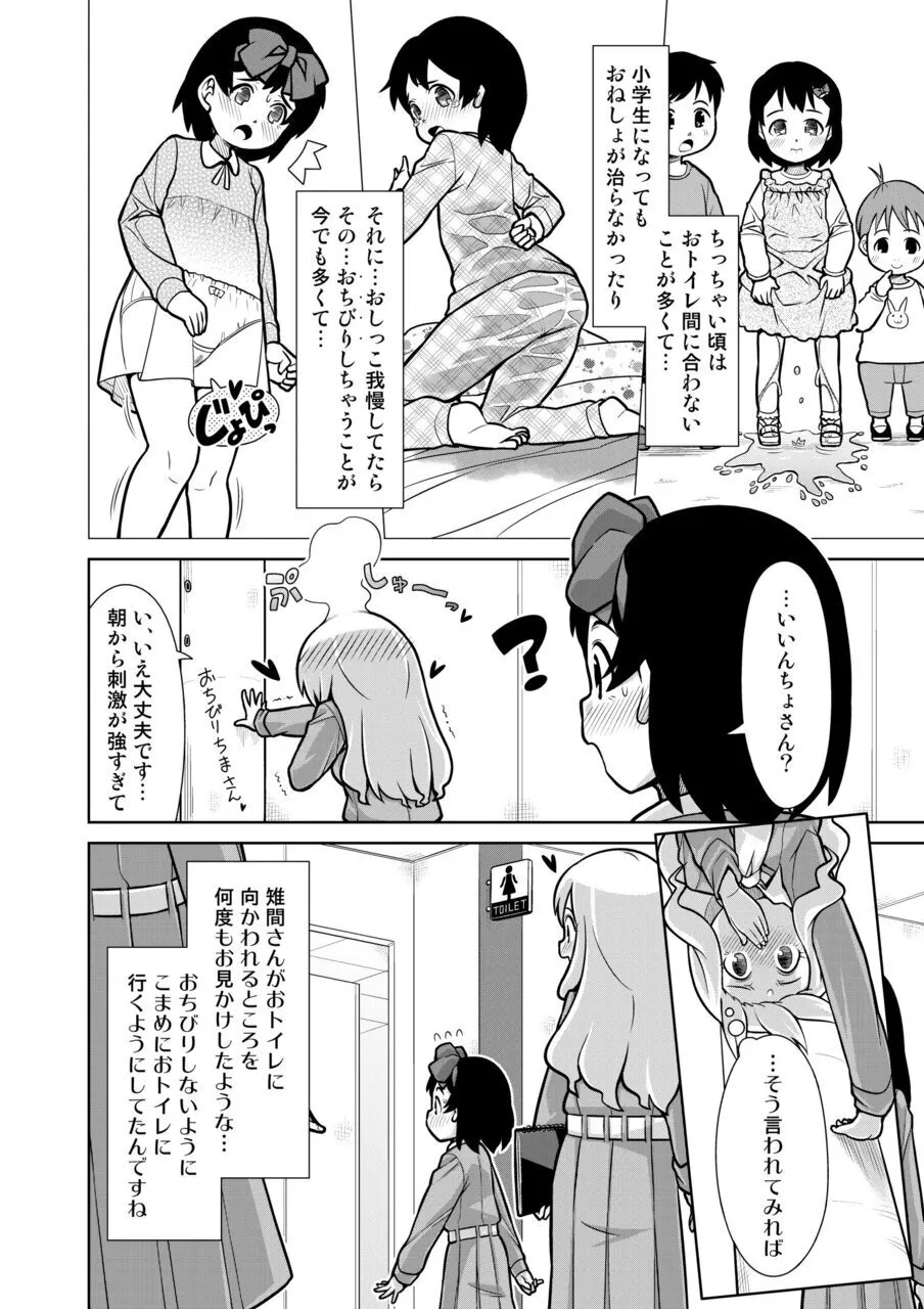 Page 7 of [Sora no Shiun] Omorashi Samon Iinkai ~Asoko mo Yuka mo Gushogusho ni Natchatta...~2