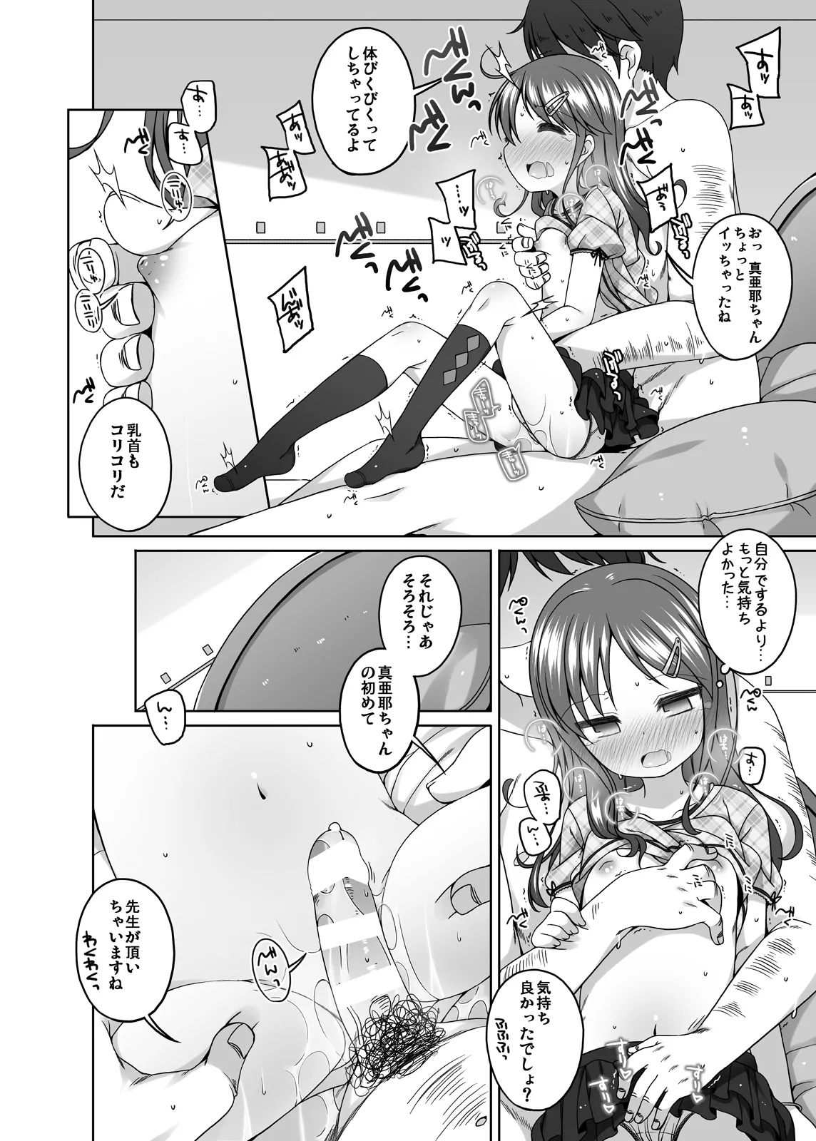 Motto Kimochi ii Koto - Page 11