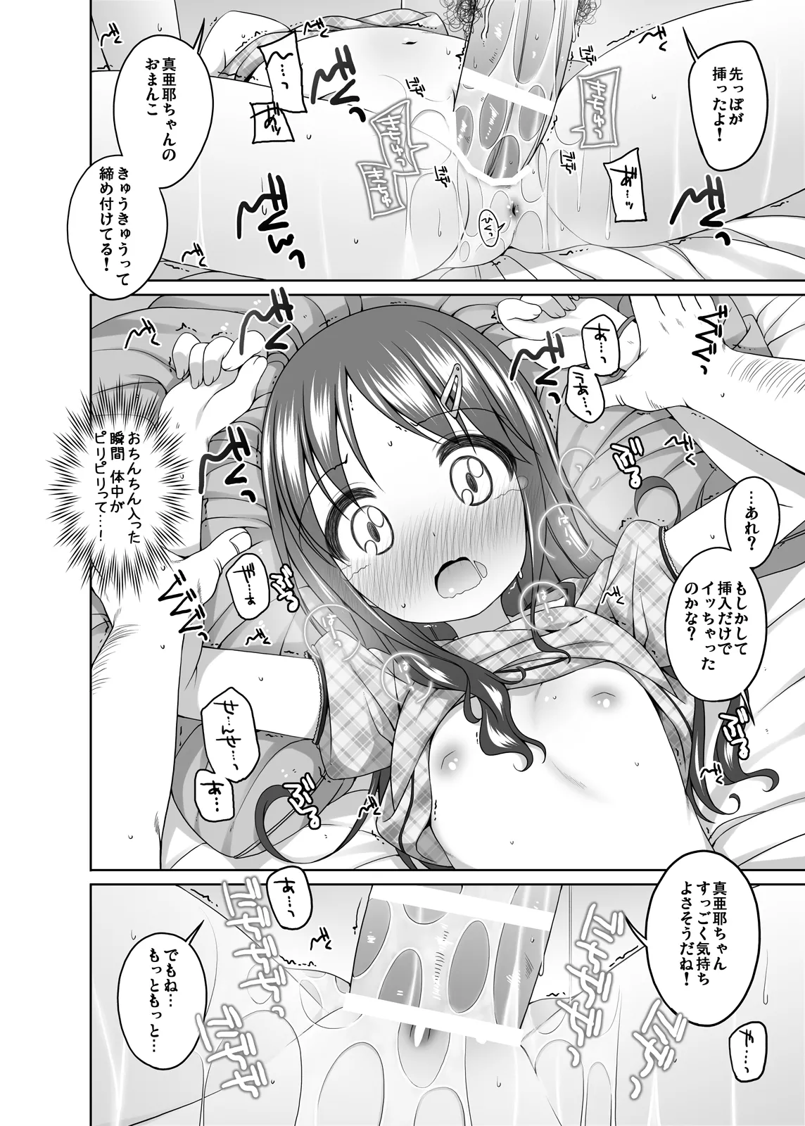 Motto Kimochi ii Koto - Page 13