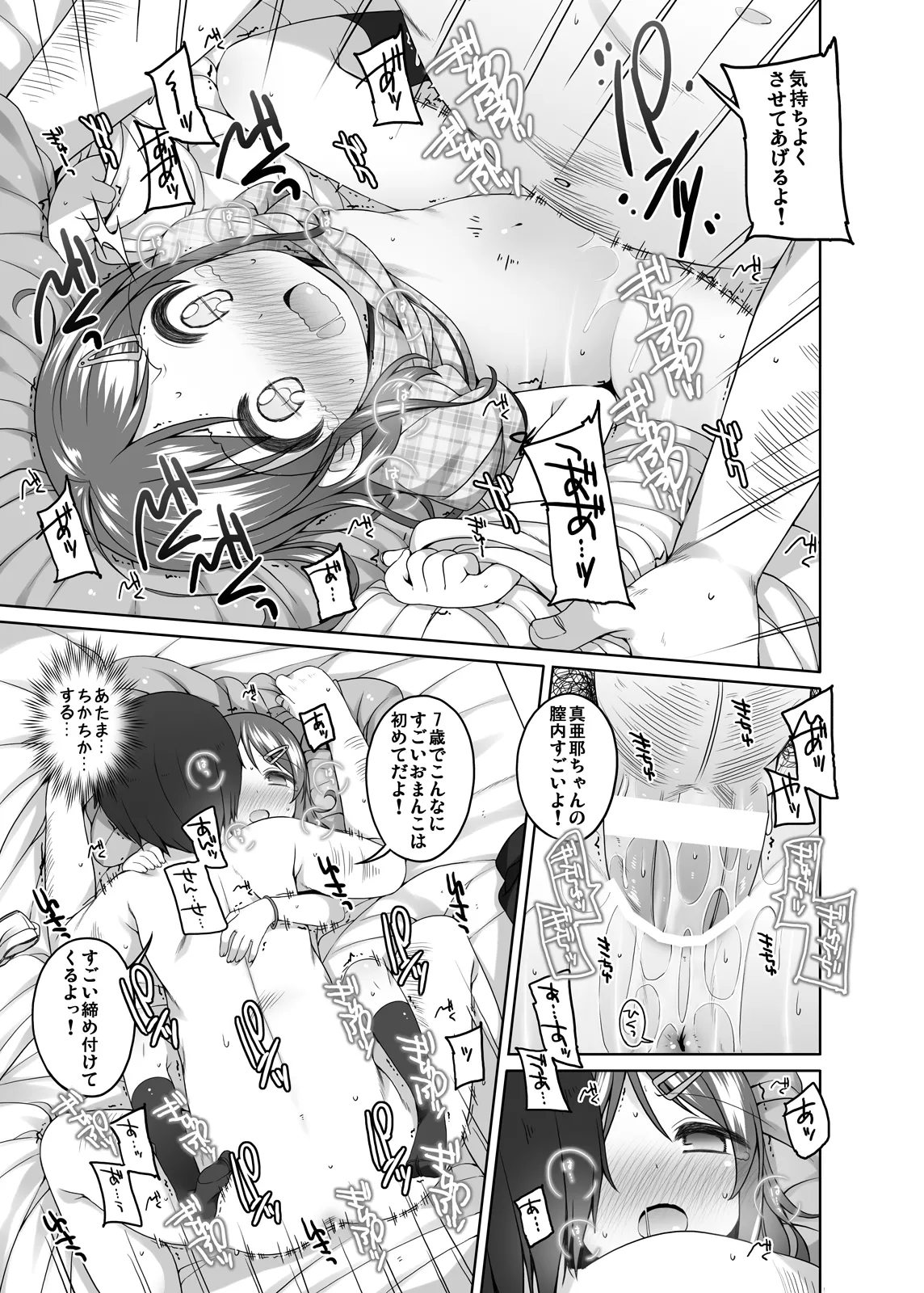 Motto Kimochi ii Koto - Page 14
