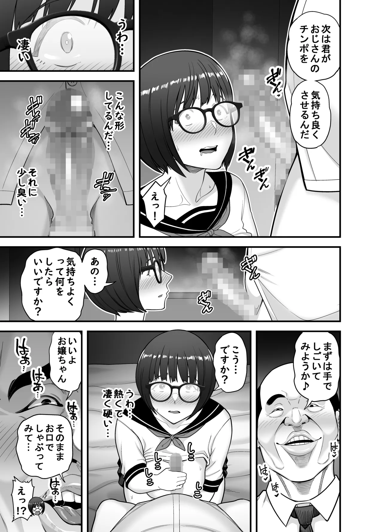 Seiteki Sakushu - Page 24