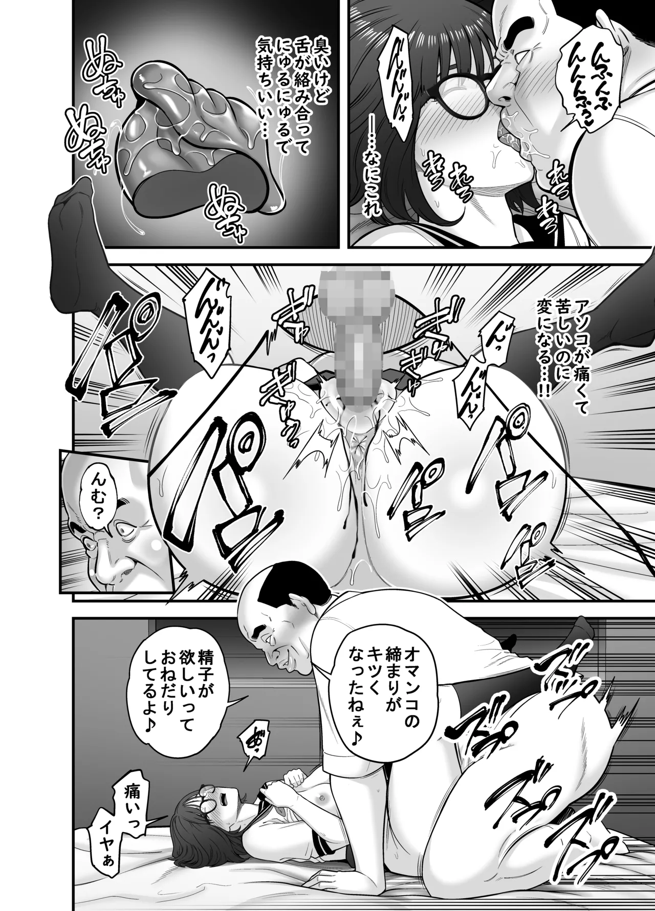 Seiteki Sakushu page 31 original parody - mosaic censorship glasses hentai manga - read online free