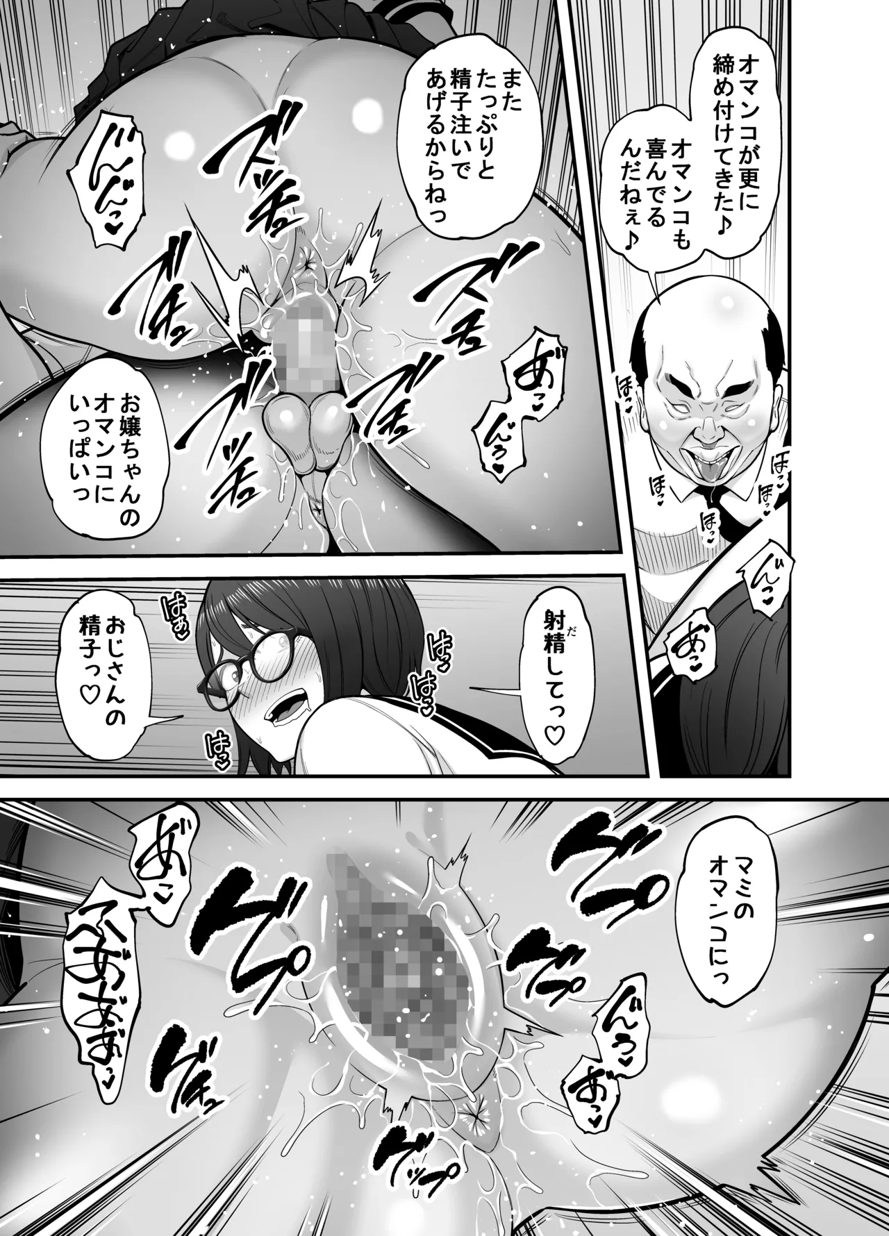 Seiteki Sakushu - Page 38