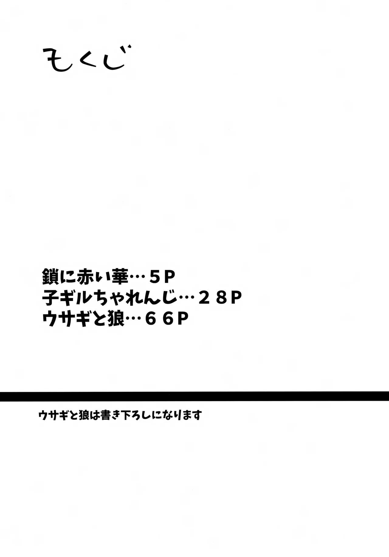 Page 2 of Chiisana Ashiato