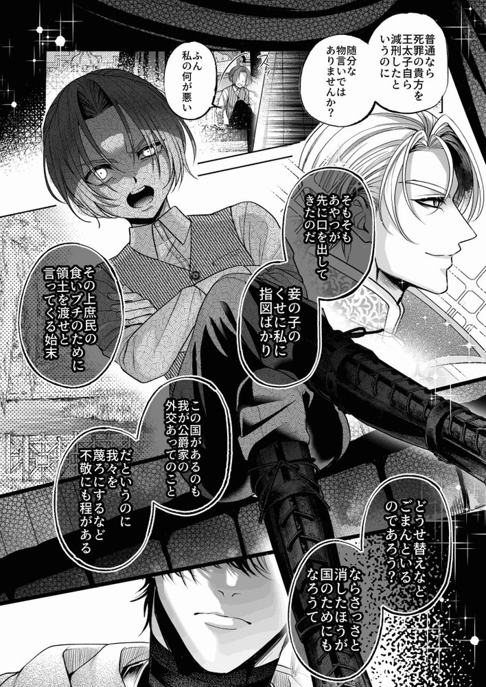[pass] NTR Koushaku ~Gouman Reisoku ga NTR Haiboku Iki suru made~ - NTR DUKE, UNTIL THE ARROGANT SON IS DEFEATED IN NTR~ - Page 16