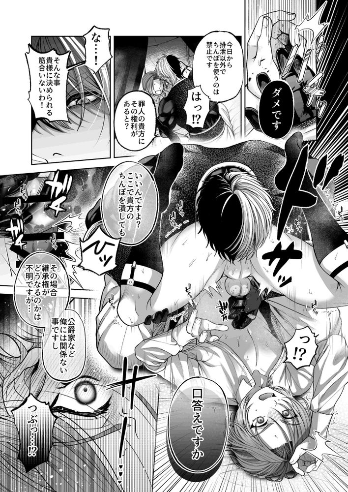 [pass] NTR Koushaku ~Gouman Reisoku ga NTR Haiboku Iki suru made~ - NTR DUKE, UNTIL THE ARROGANT SON IS DEFEATED IN NTR~ page 25 original parody - chastity belt piercing hentai manga - read online free
