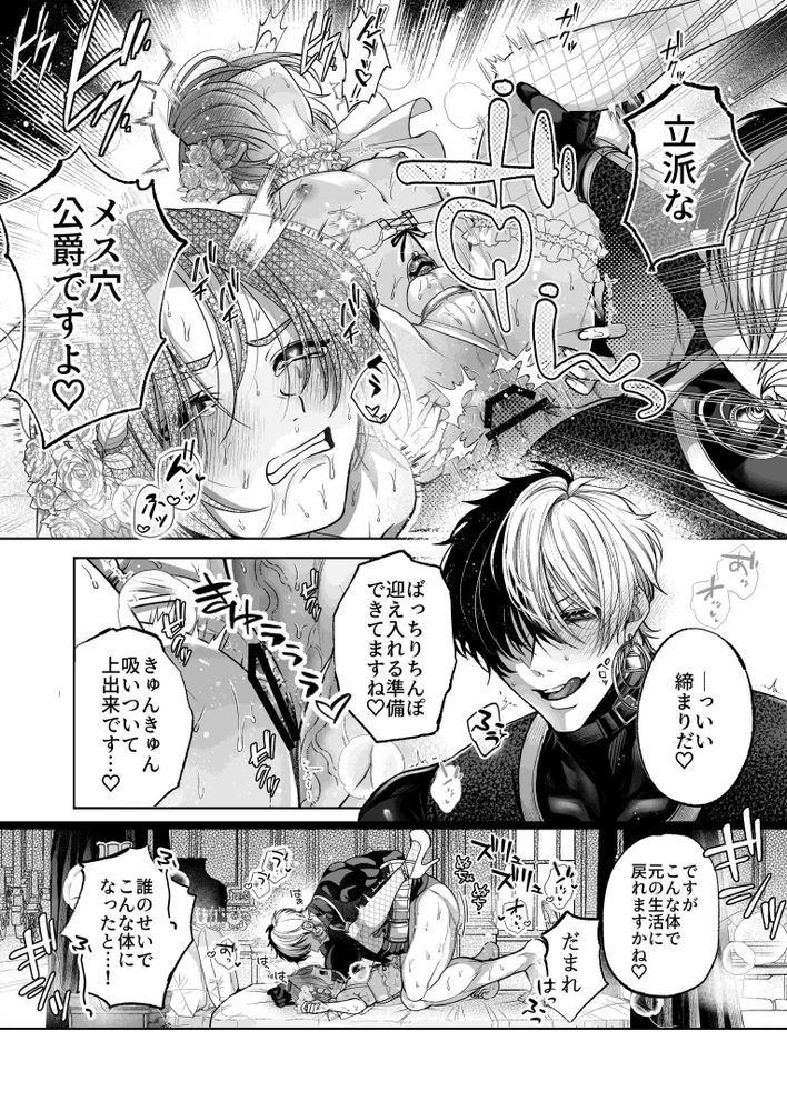 [pass] NTR Koushaku ~Gouman Reisoku ga NTR Haiboku Iki suru made~ - NTR DUKE, UNTIL THE ARROGANT SON IS DEFEATED IN NTR~ page 64 original parody - chastity belt piercing hentai manga - read online free