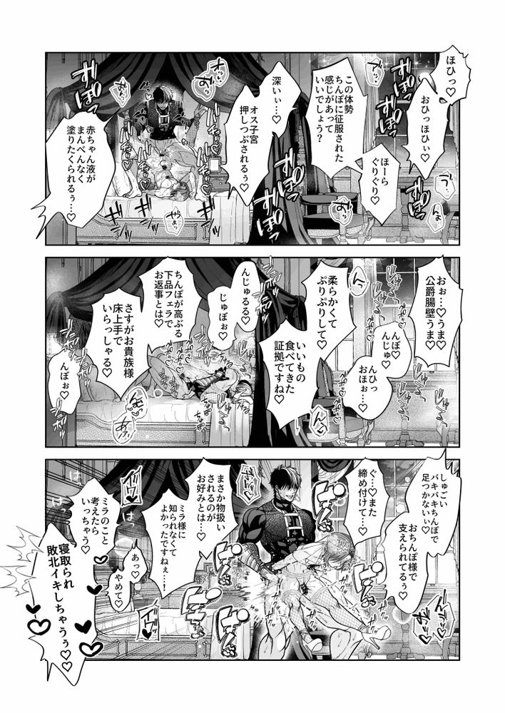 [pass] NTR Koushaku ~Gouman Reisoku ga NTR Haiboku Iki suru made~ - NTR DUKE, UNTIL THE ARROGANT SON IS DEFEATED IN NTR~ page 73 original parody - chastity belt piercing hentai manga - read online free