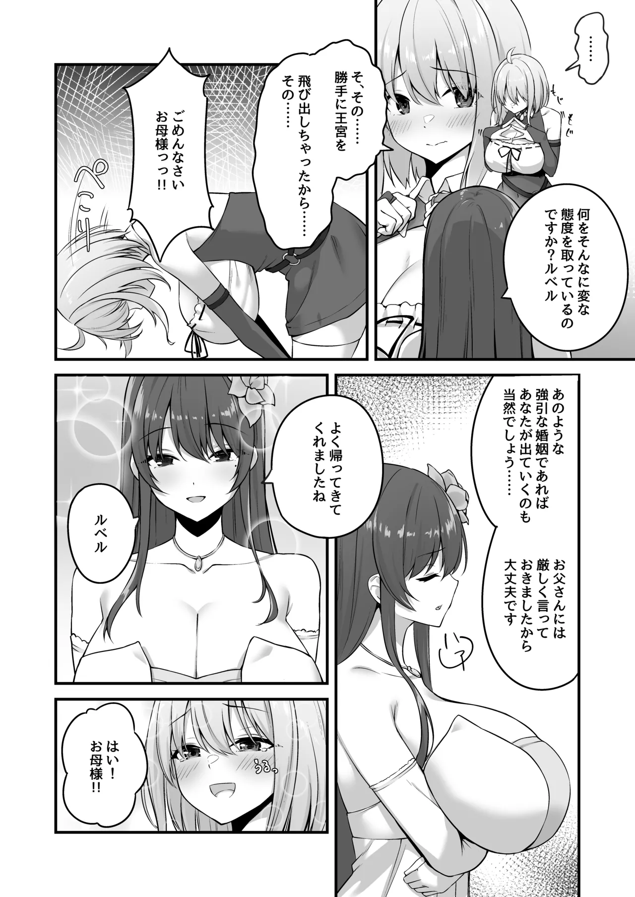 Furin Yuusha page 12 original parody - milf big breasts hentai manga - read online free