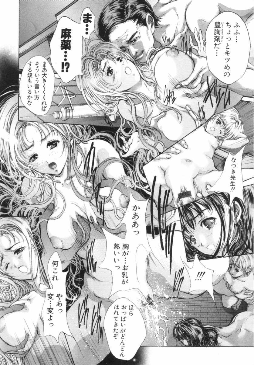Mezame no Hime - Page 108